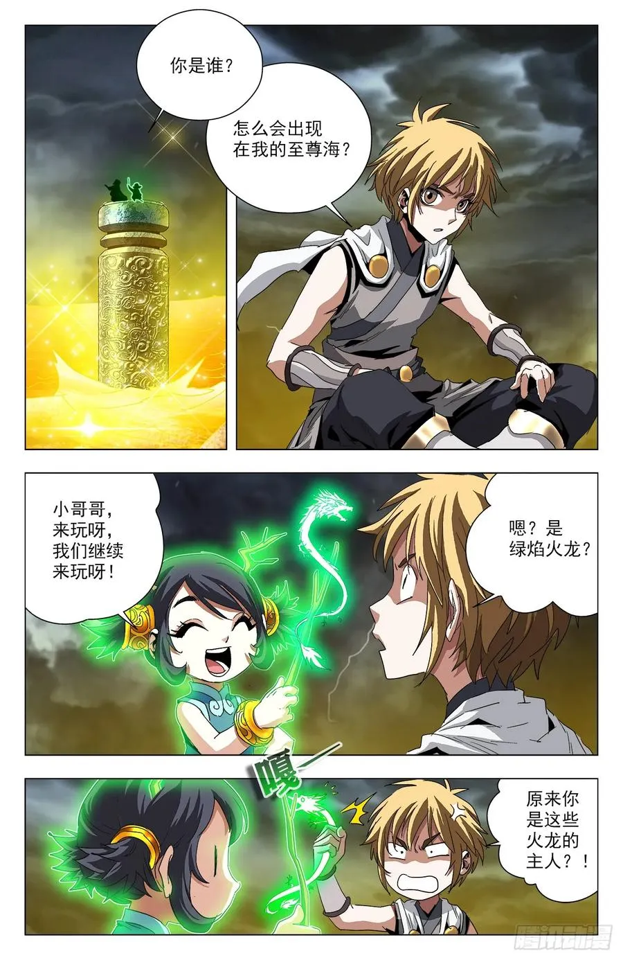 第68话：万象森罗 第2页