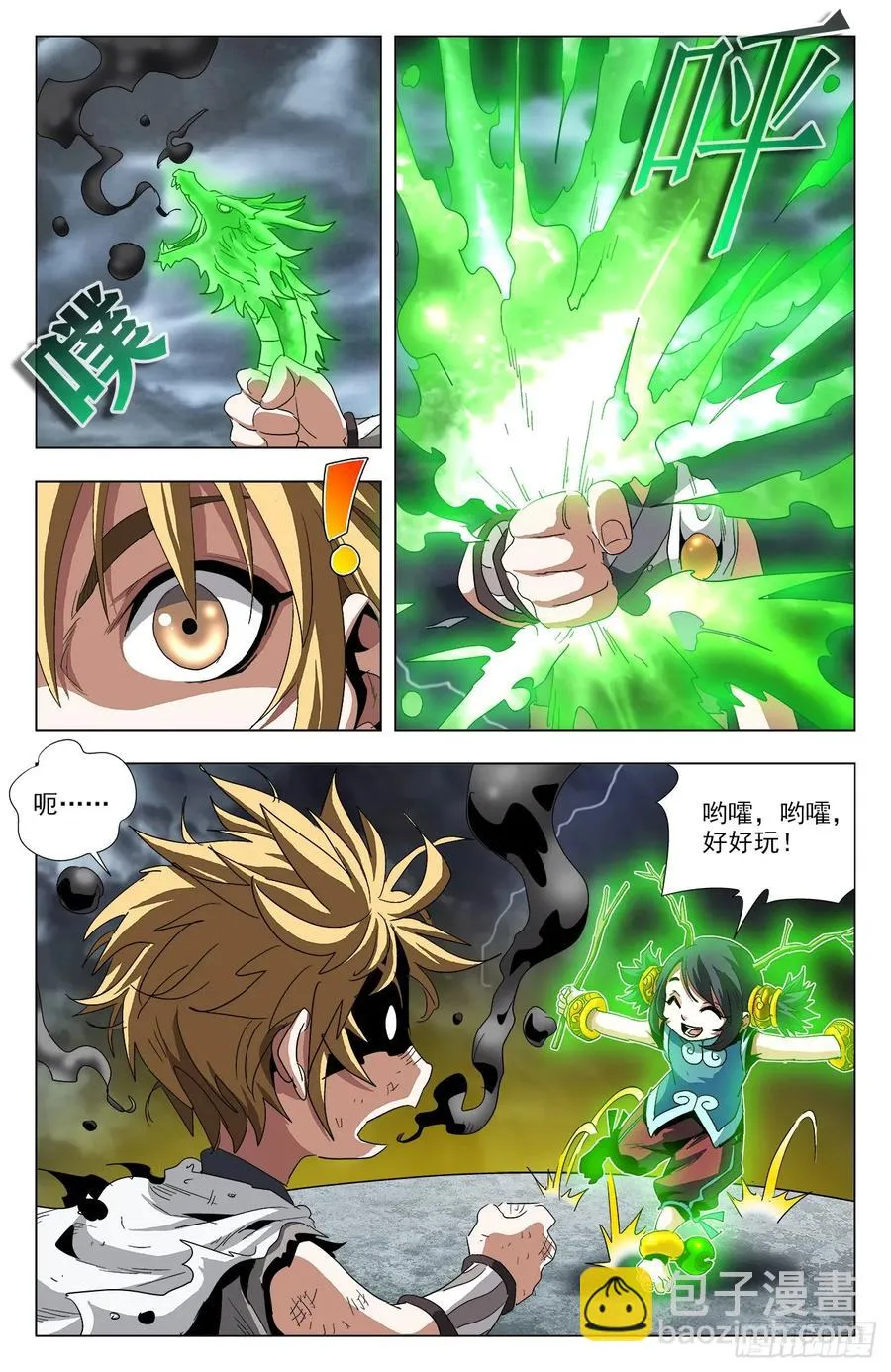 第68话：万象森罗 第3页