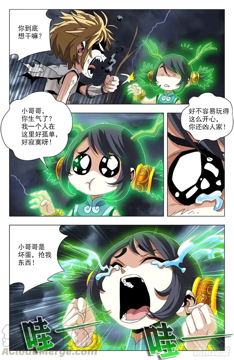 第68话：万象森罗 第4页