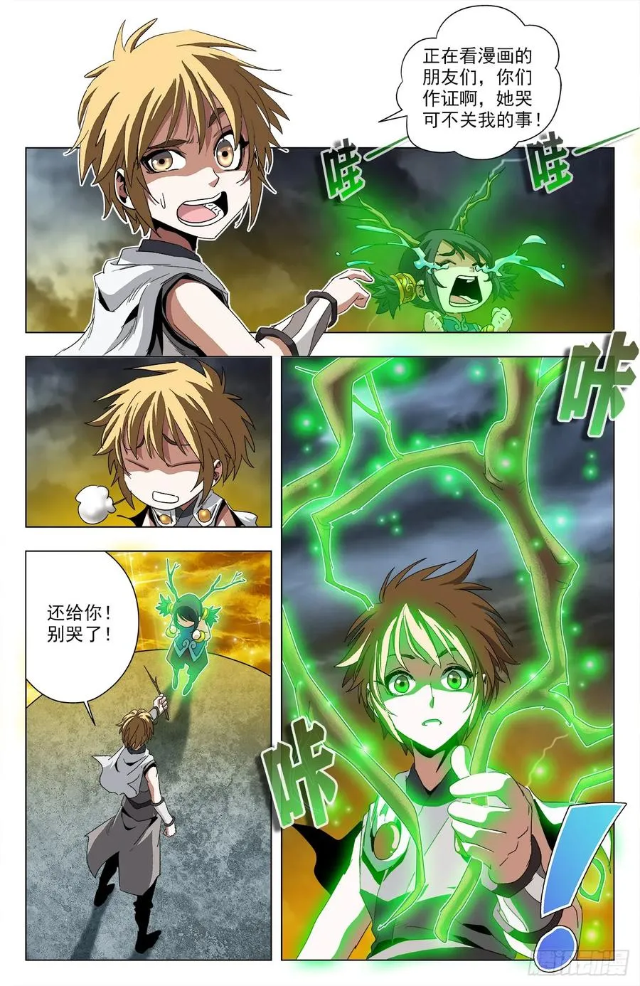 第68话：万象森罗 第5页