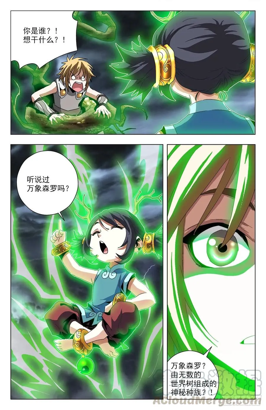 第68话：万象森罗 第7页