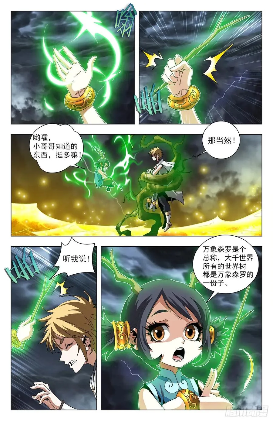 第68话：万象森罗 第8页
