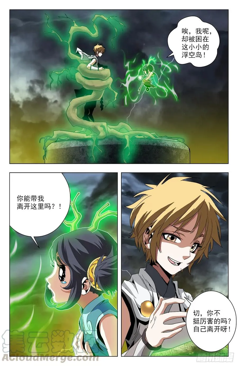 第68话：万象森罗 第10页