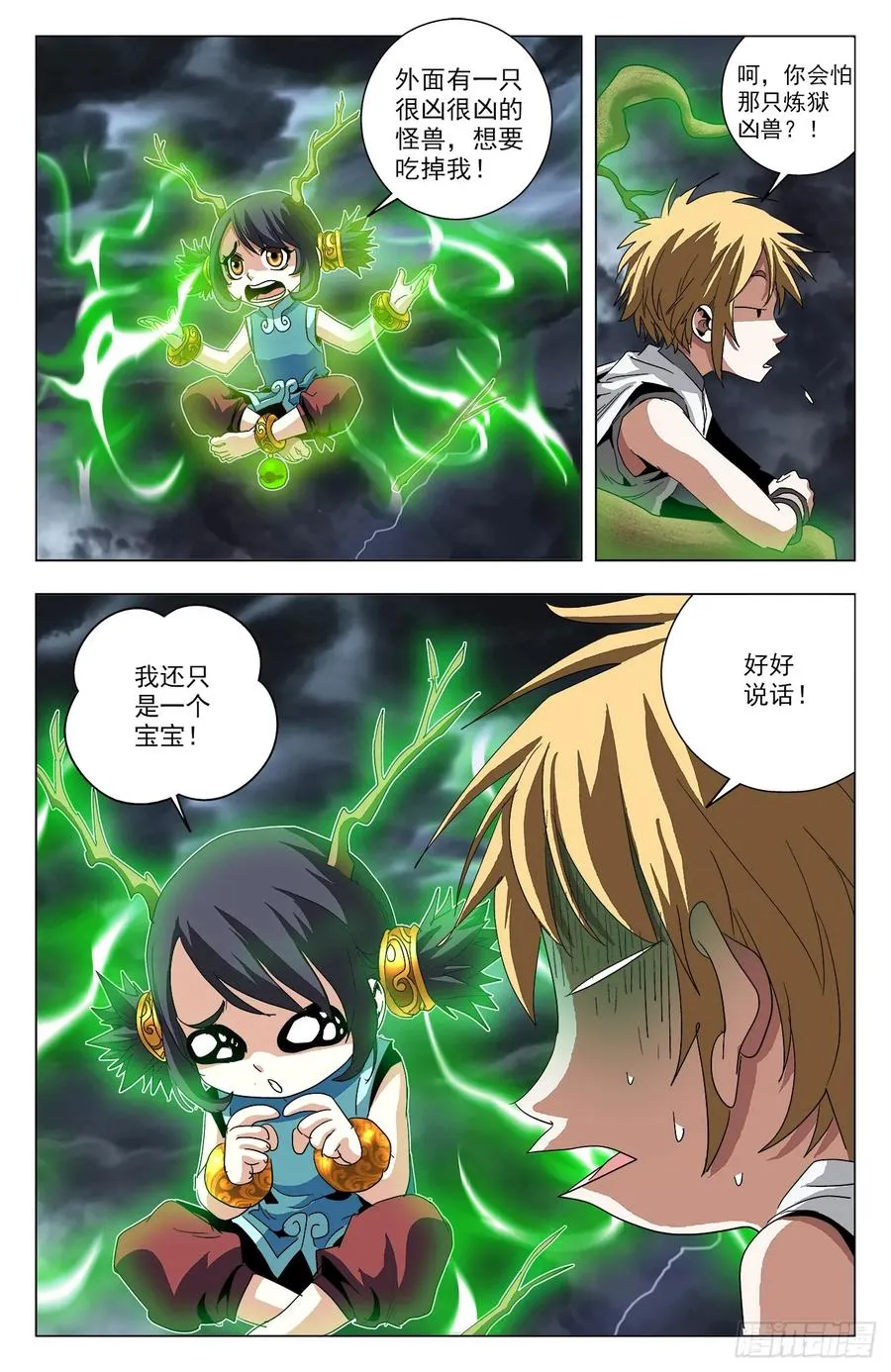 第68话：万象森罗 第11页