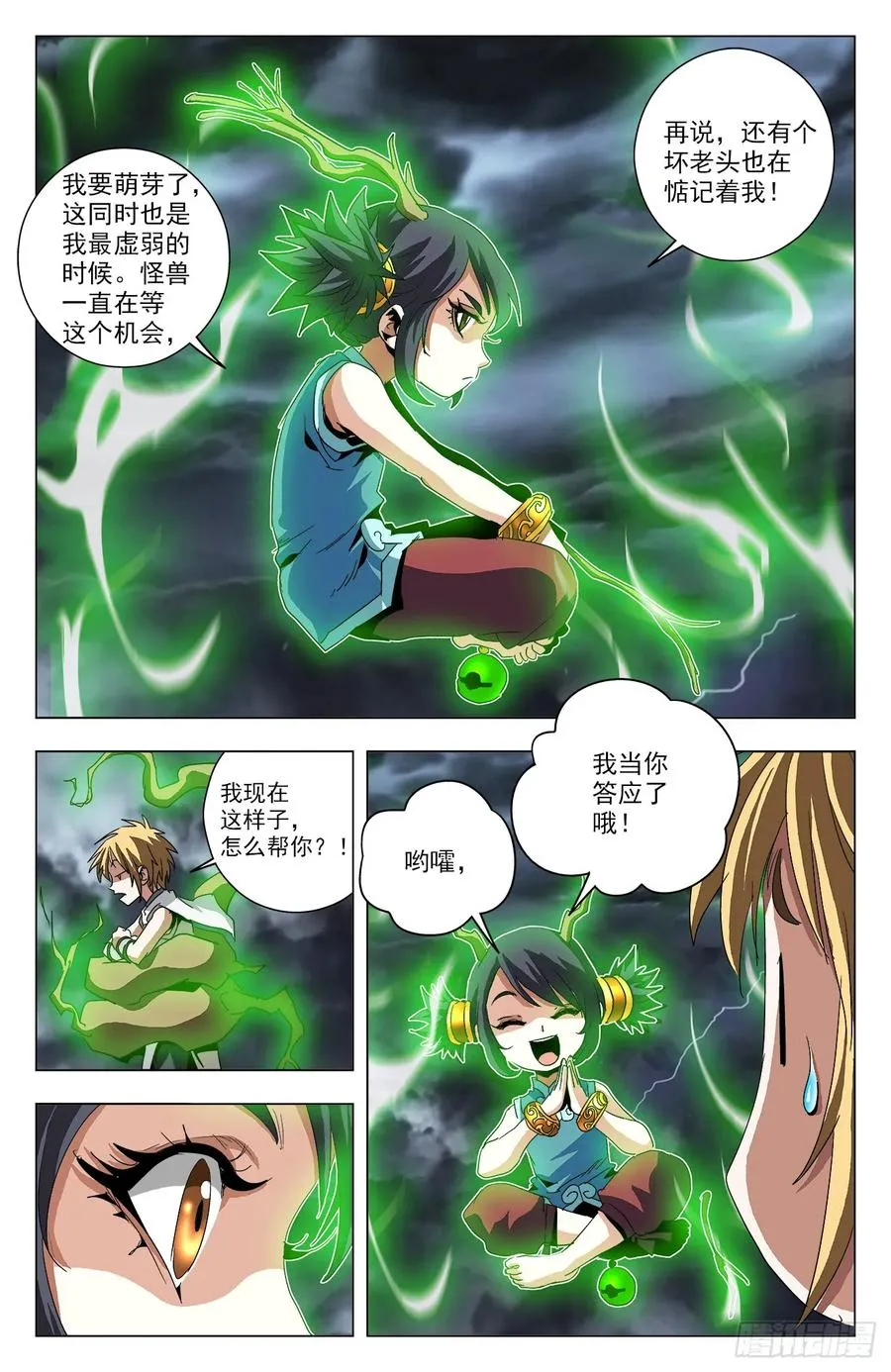 第68话：万象森罗 第12页