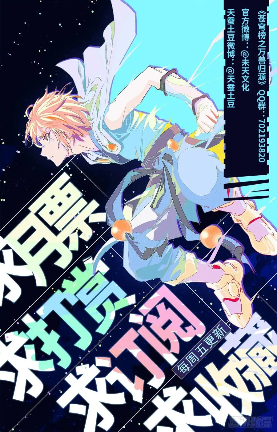 第68话：万象森罗 第17页