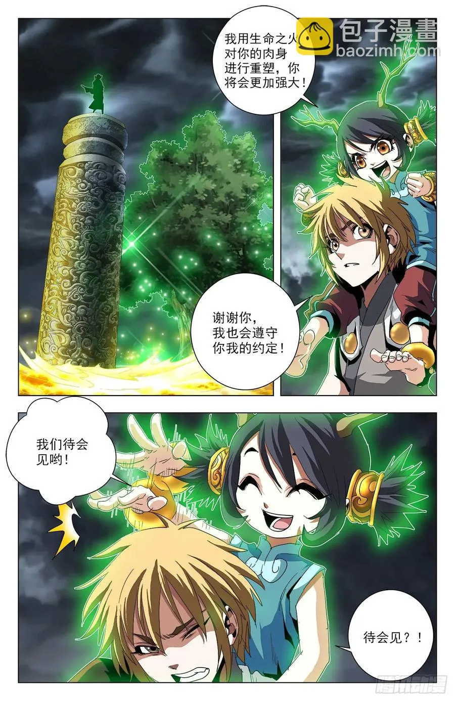 第69话：你我约定 第2页