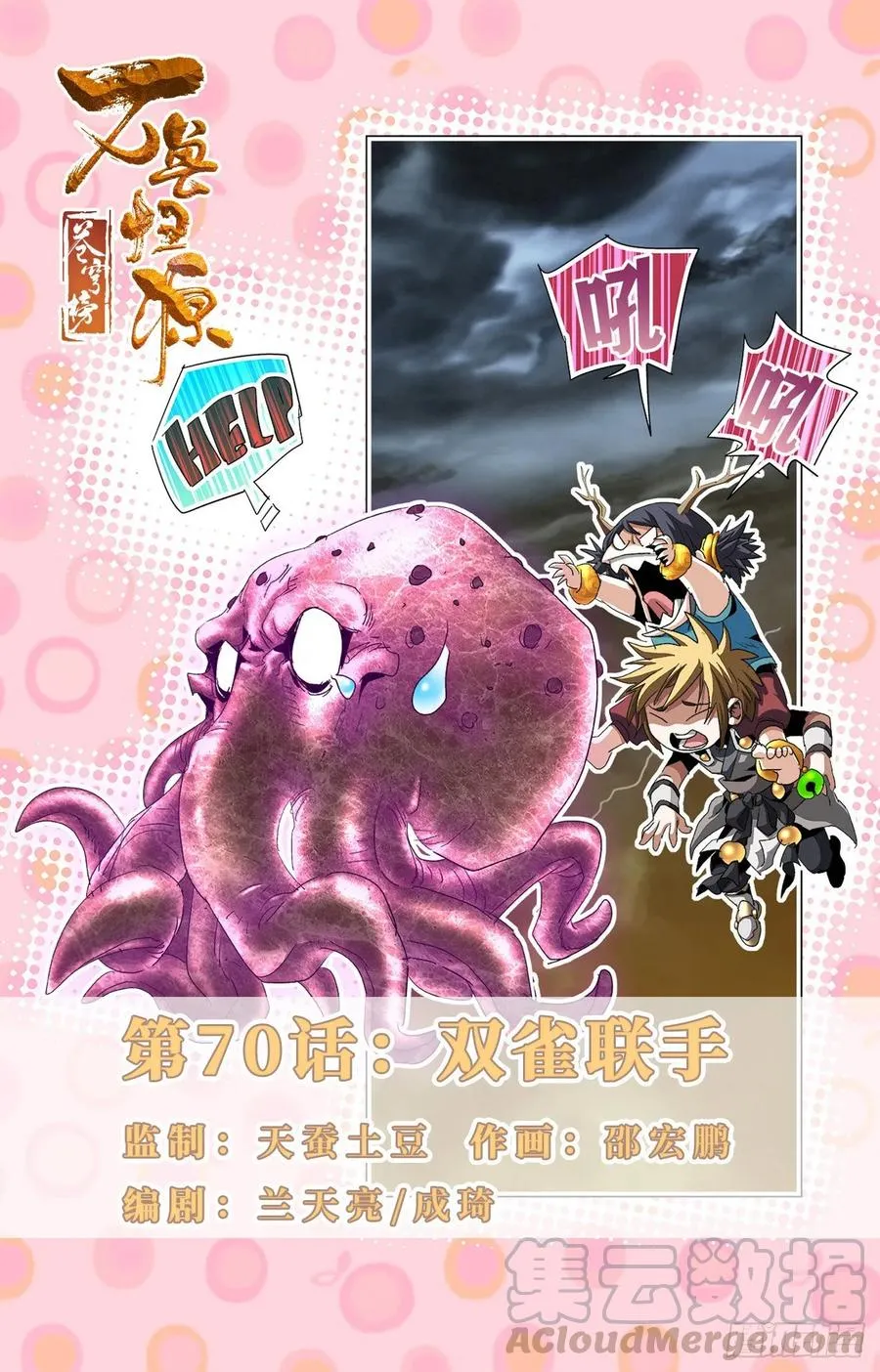 第70话：双雀联手 第1页