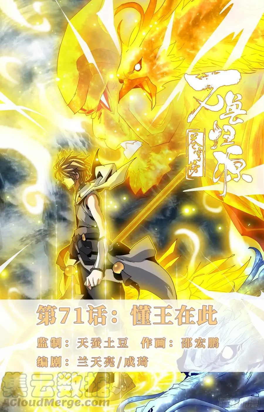 第71话：懂王在此 第1页