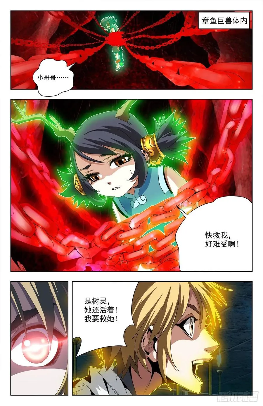 第71话：懂王在此 第9页