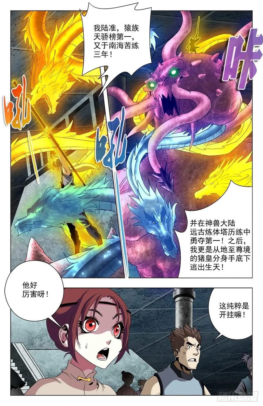 第71话：懂王在此 第14页