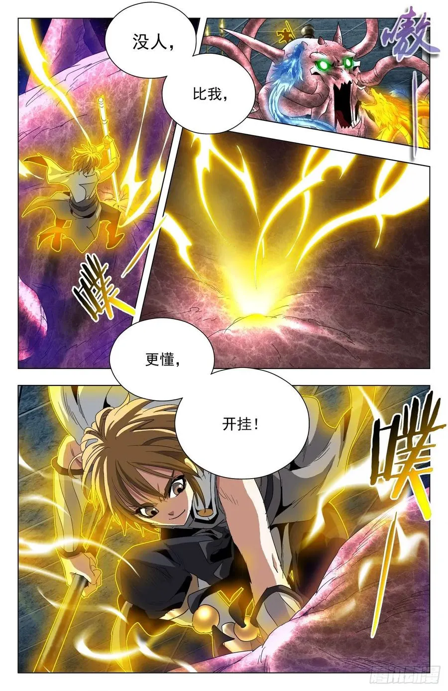 第71话：懂王在此 第15页