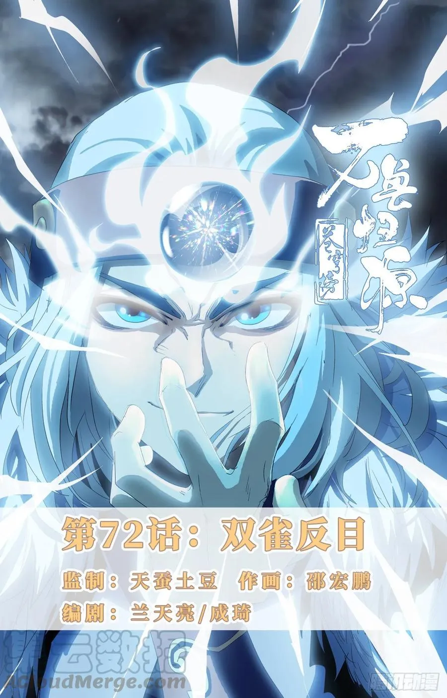 第72话：双雀反目 第1页