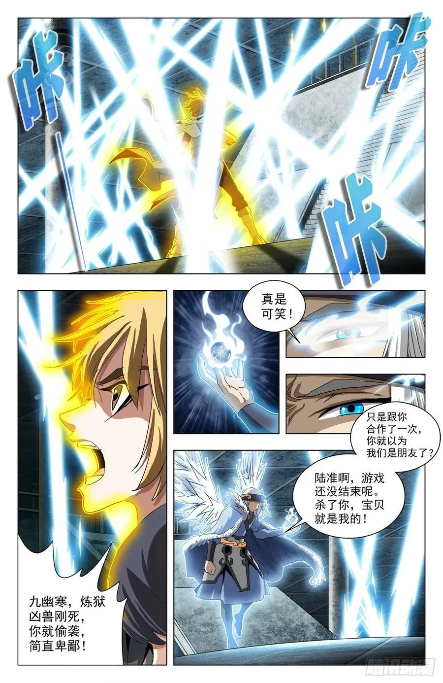 第72话：双雀反目 第8页
