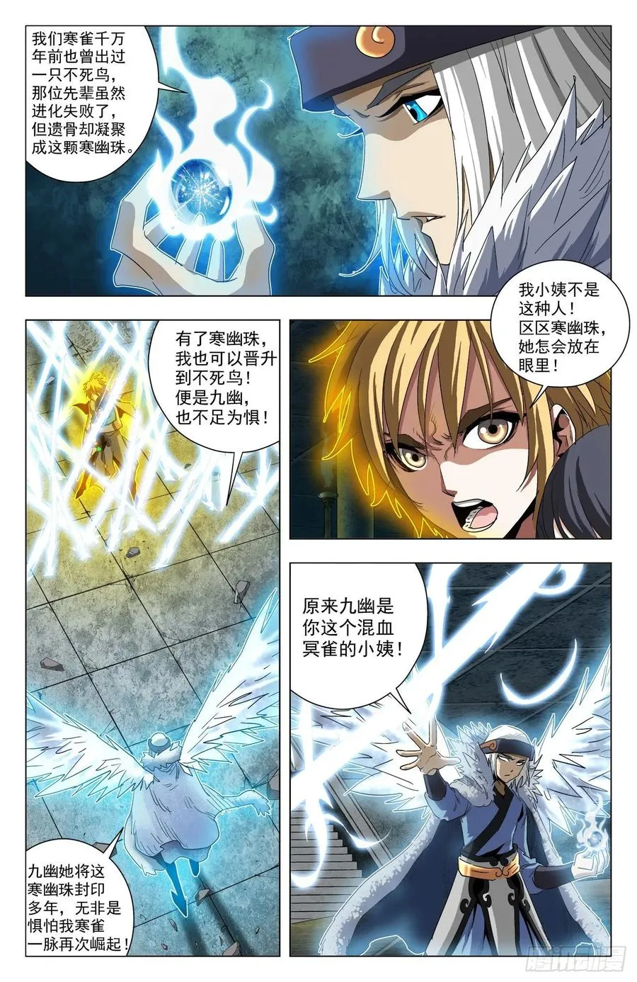 第72话：双雀反目 第9页