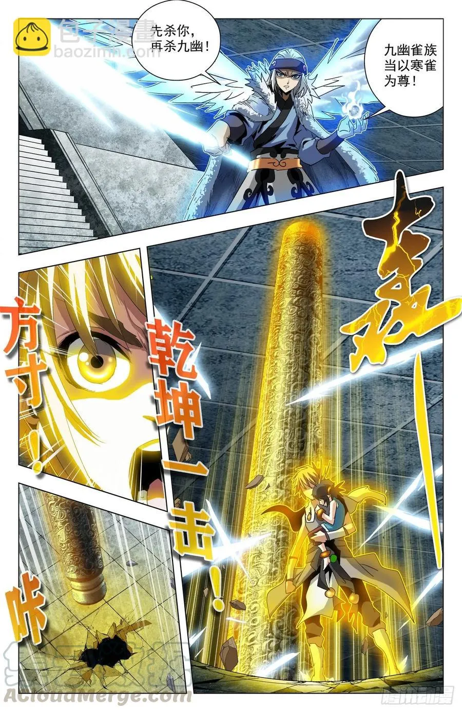 第72话：双雀反目 第10页