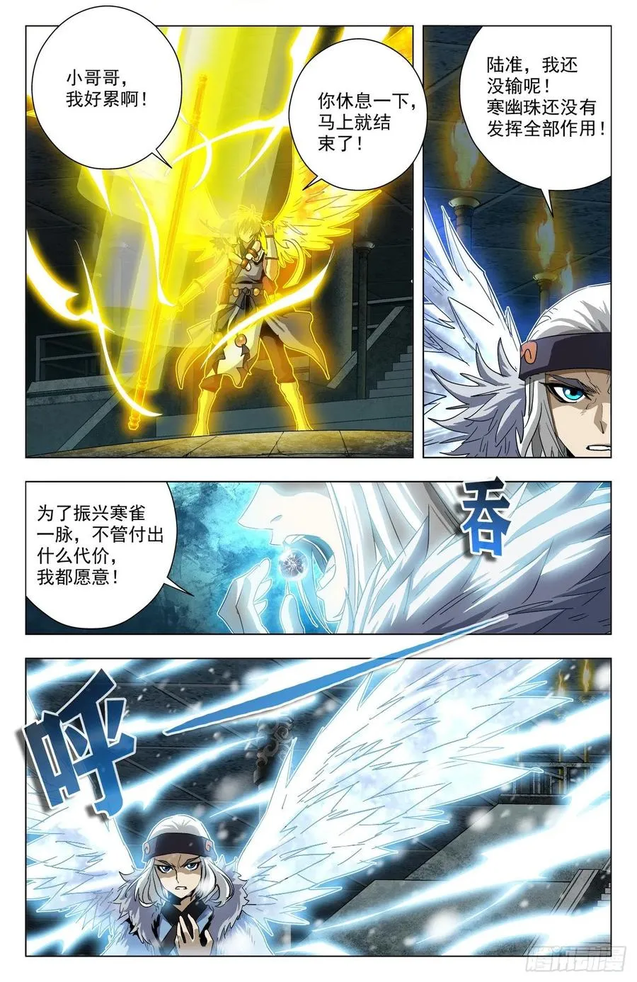 第72话：双雀反目 第12页