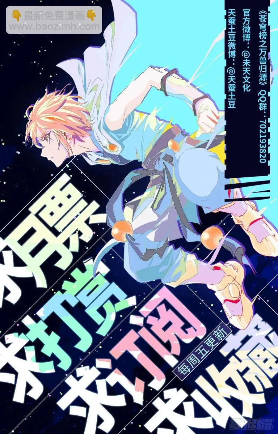 第72话：双雀反目 第18页