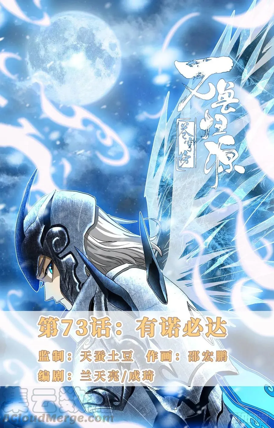 第73话：有诺必达 第1页