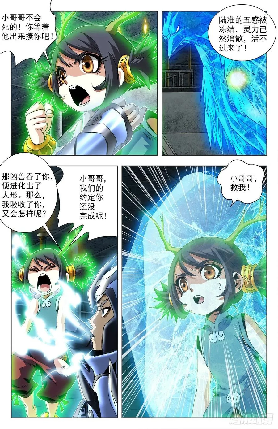 第73话：有诺必达 第3页