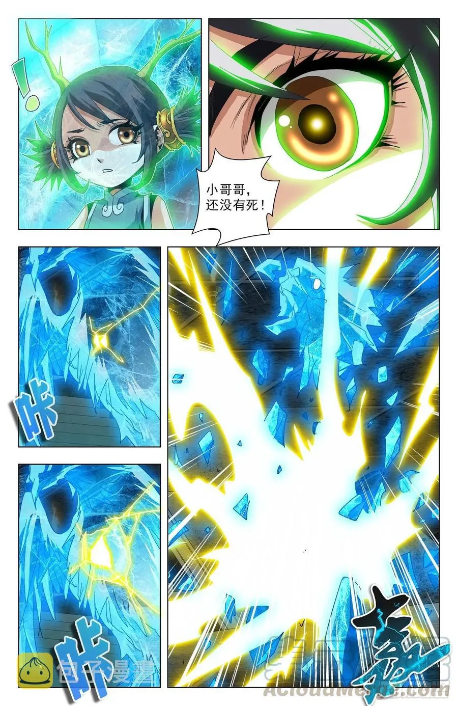 第73话：有诺必达 第4页