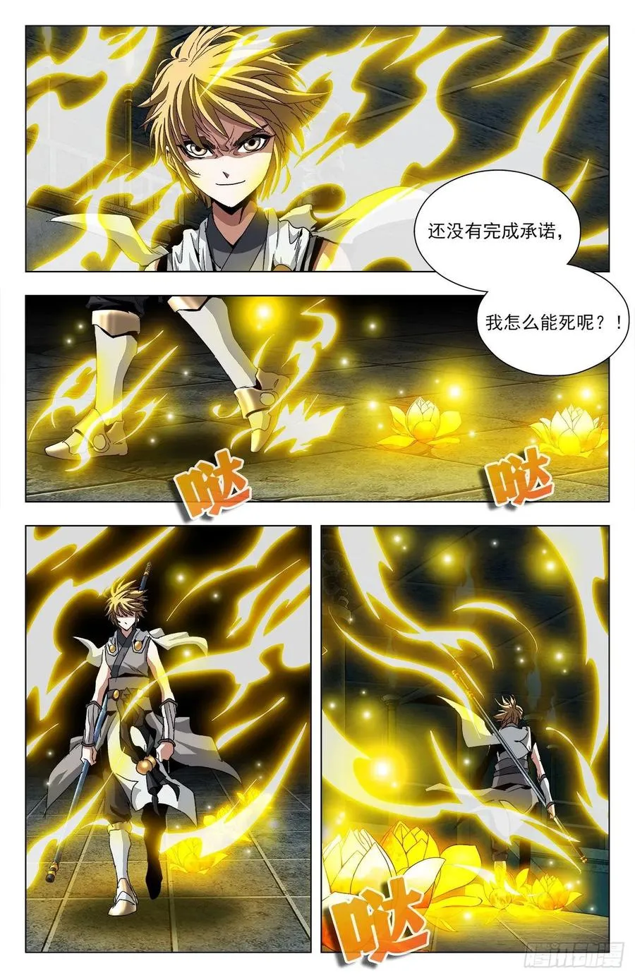 第73话：有诺必达 第6页