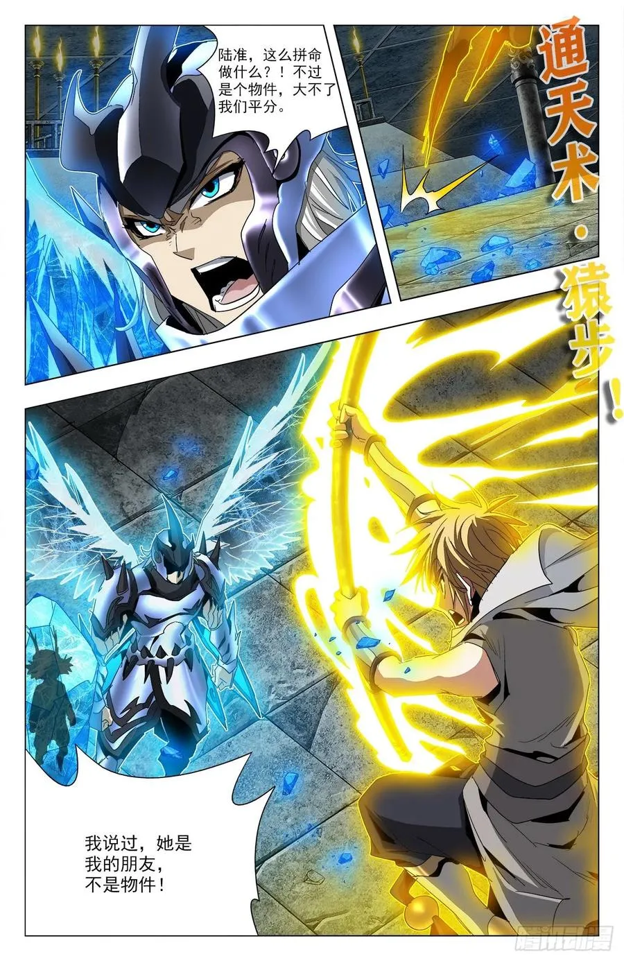 第73话：有诺必达 第8页