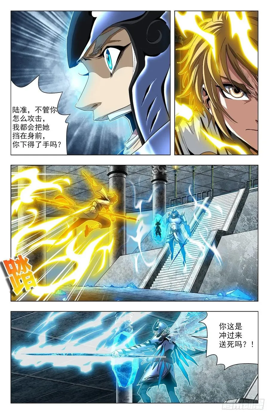 第73话：有诺必达 第11页