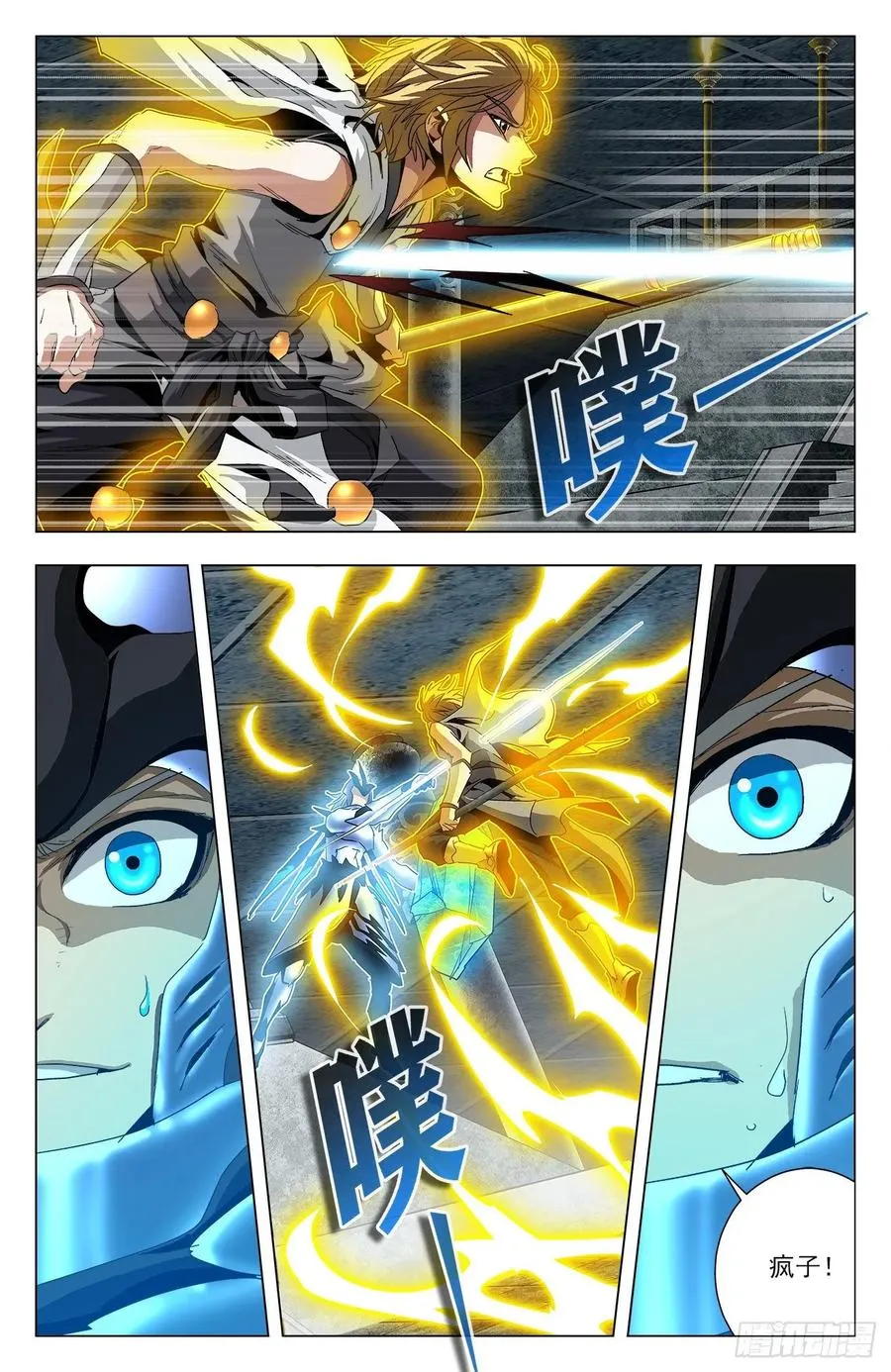 第73话：有诺必达 第12页