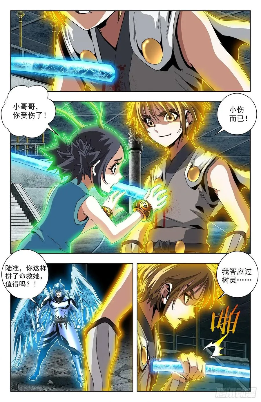 第74话：凤翅金猿 第2页