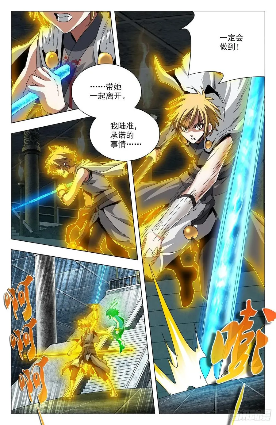 第74话：凤翅金猿 第3页