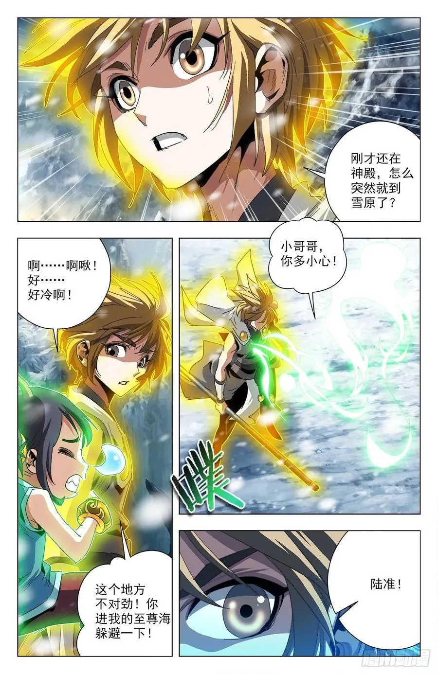 第74话：凤翅金猿 第6页