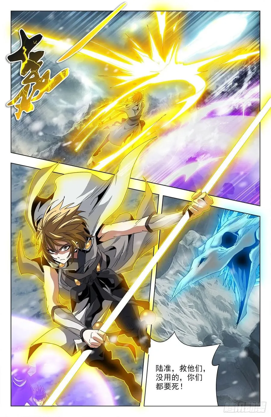 第74话：凤翅金猿 第11页