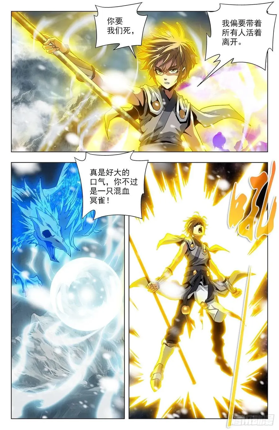 第74话：凤翅金猿 第12页