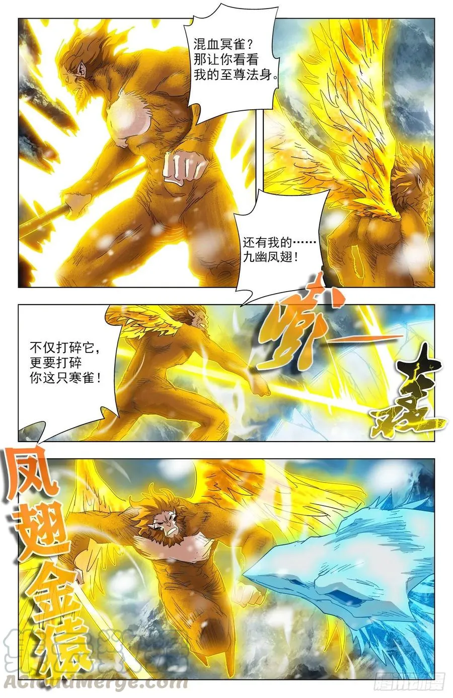 第74话：凤翅金猿 第13页