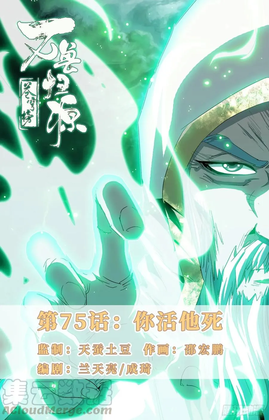 第75话：你活他死 第1页