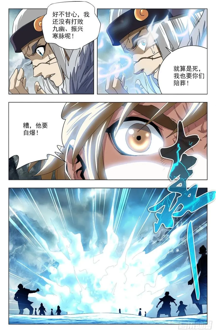 第75话：你活他死 第5页