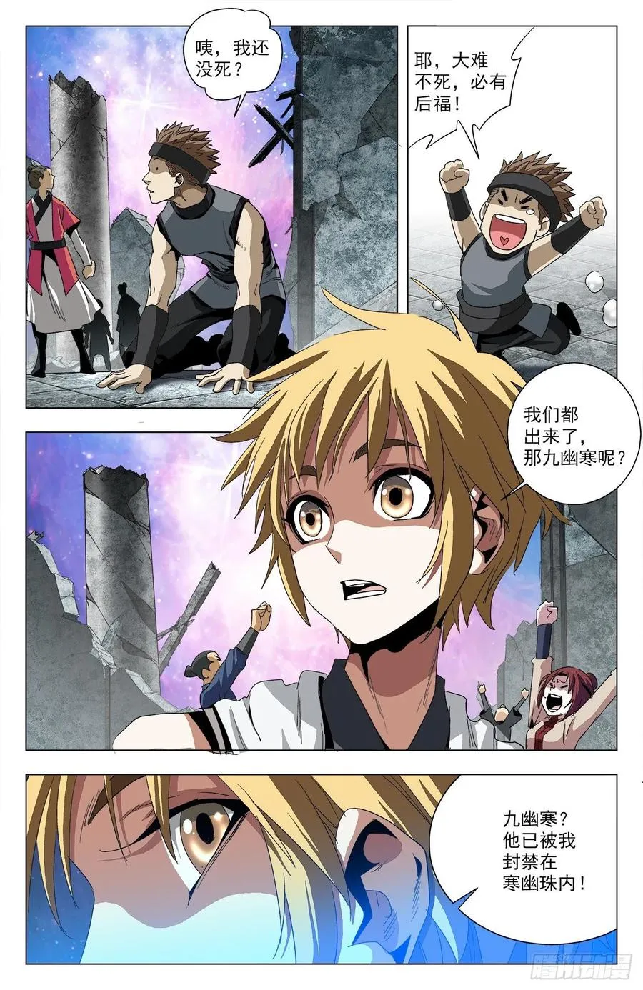 第75话：你活他死 第8页