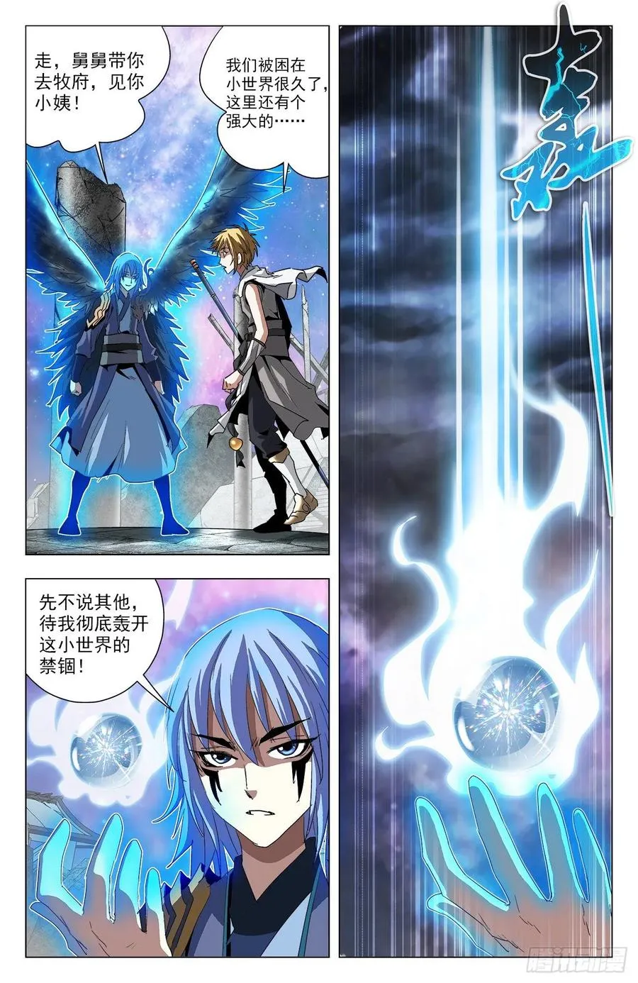 第75话：你活他死 第12页