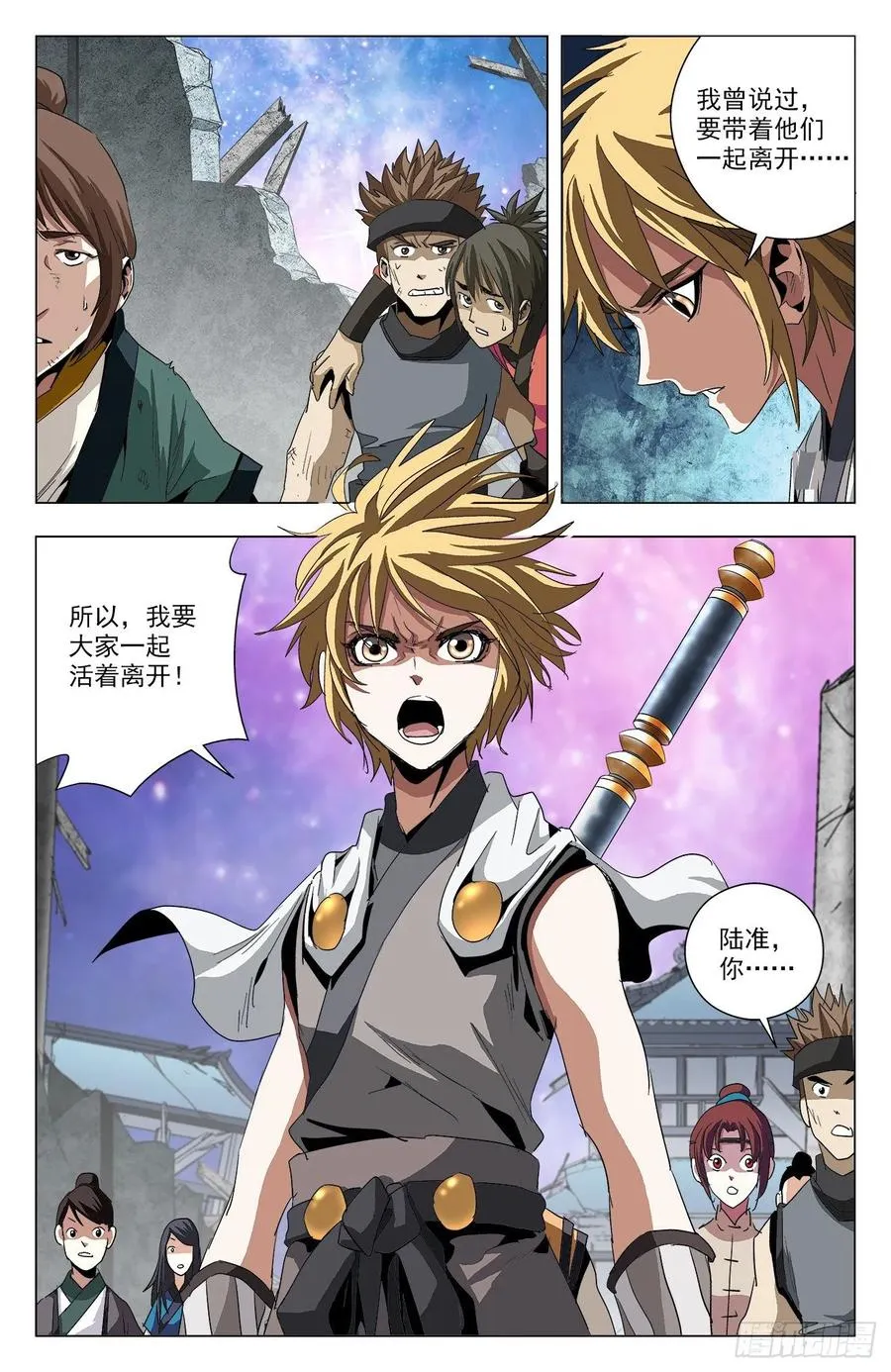 第76话：至高星尊 第2页