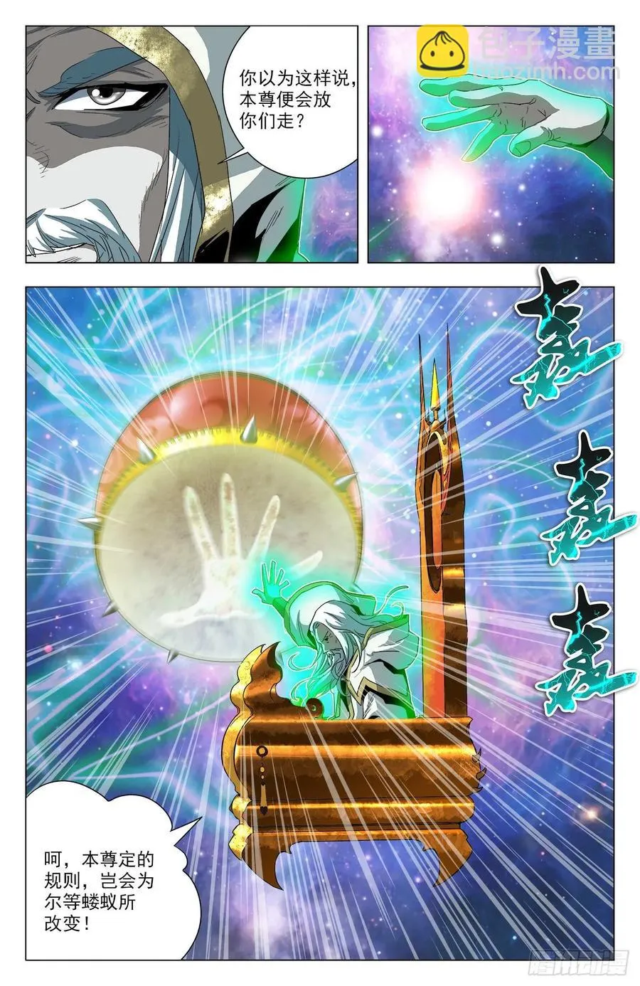 第76话：至高星尊 第3页
