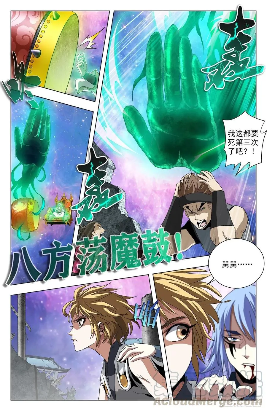 第76话：至高星尊 第4页