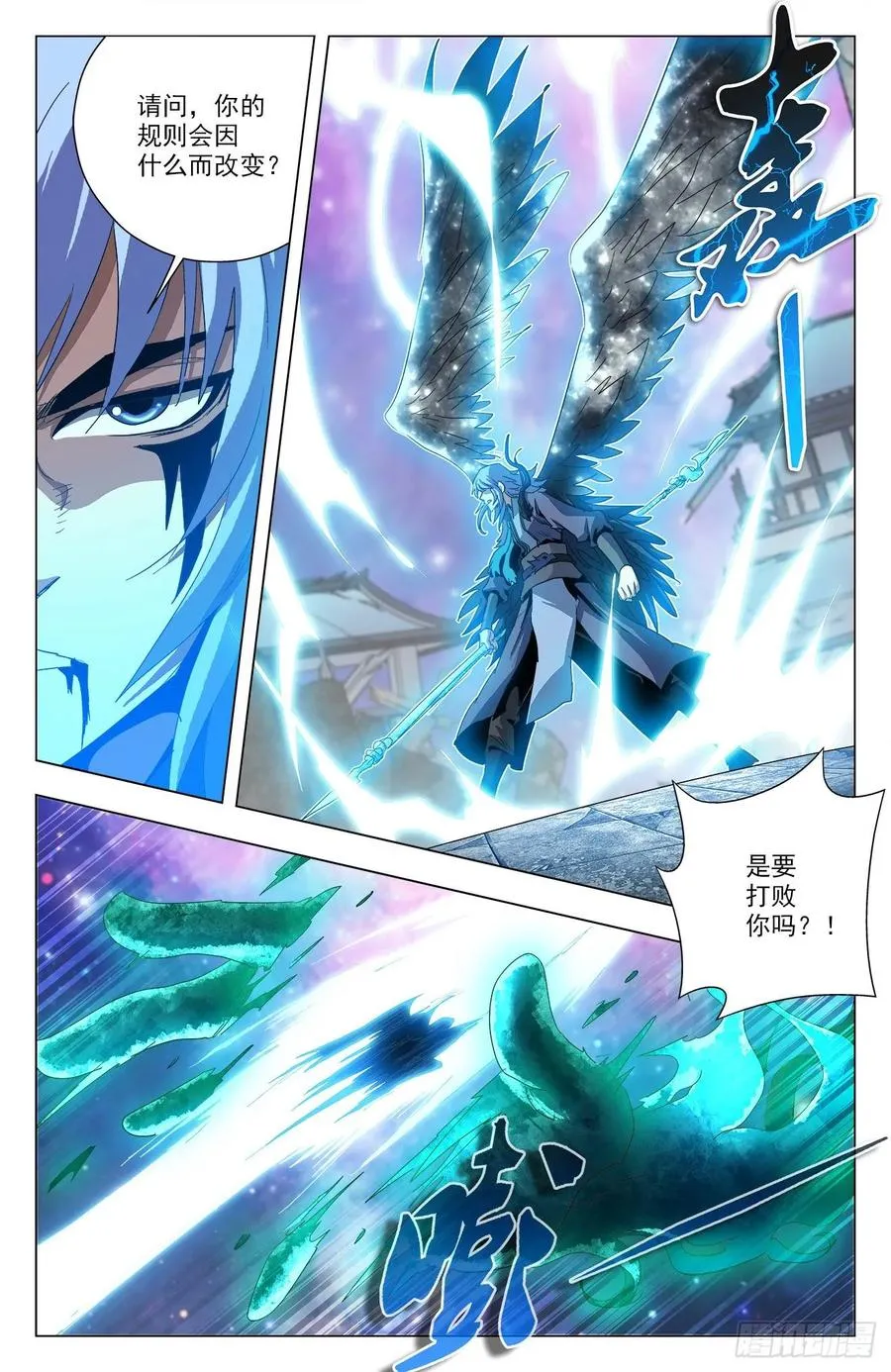 第76话：至高星尊 第5页