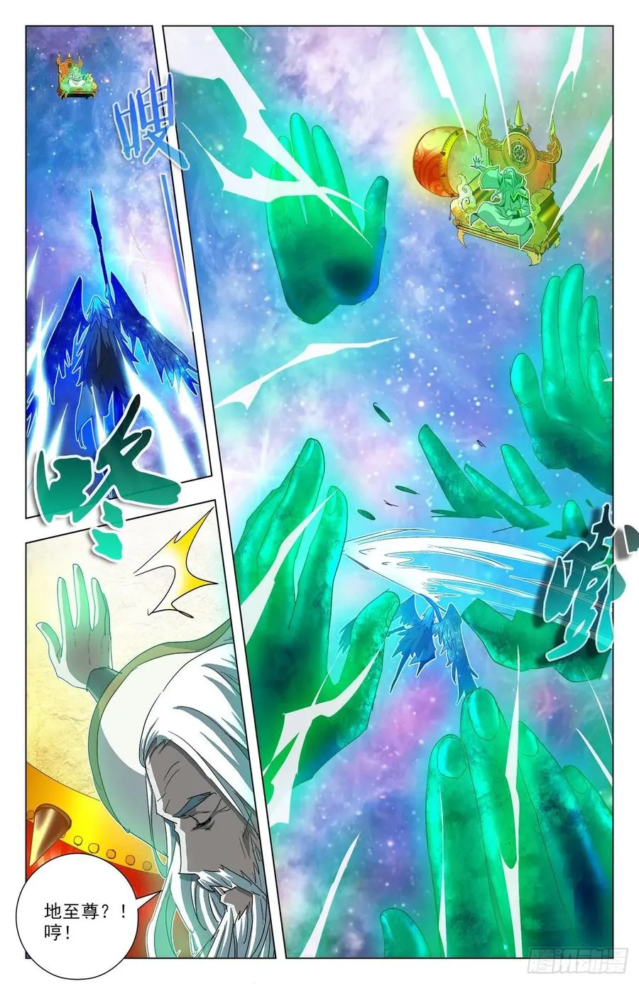 第76话：至高星尊 第6页