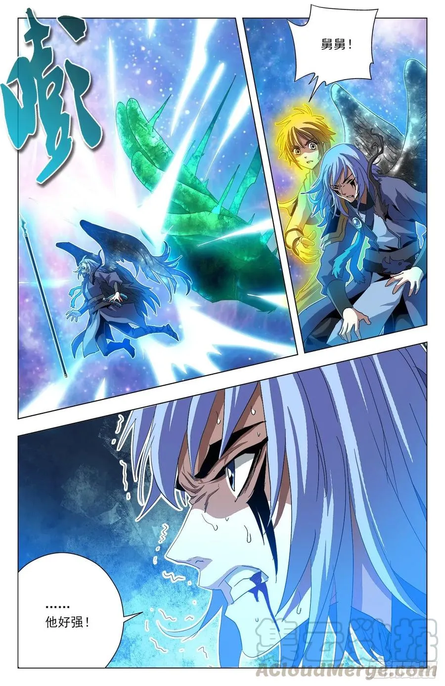 第76话：至高星尊 第7页
