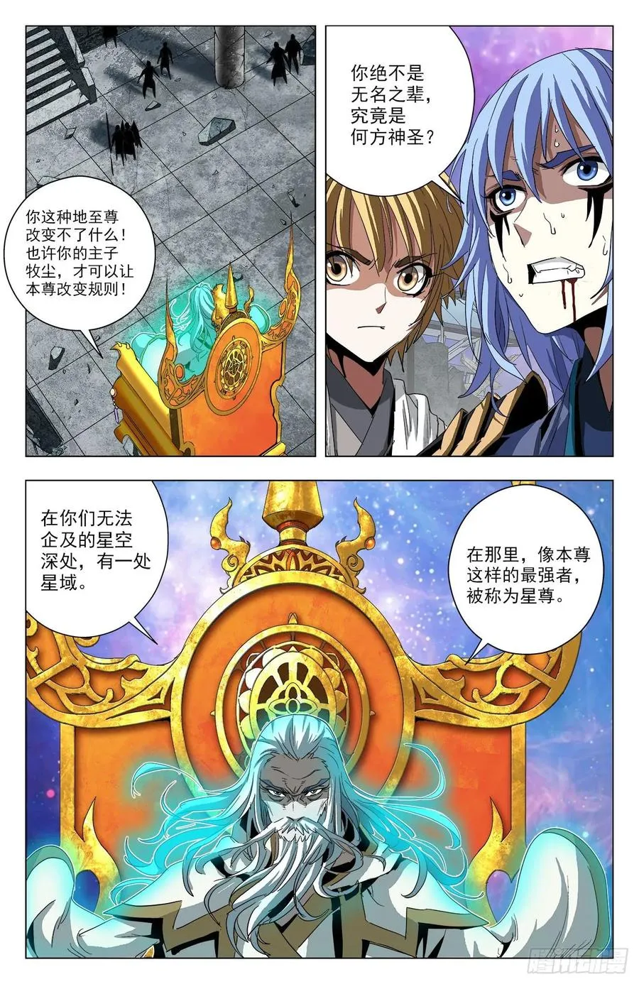 第76话：至高星尊 第8页