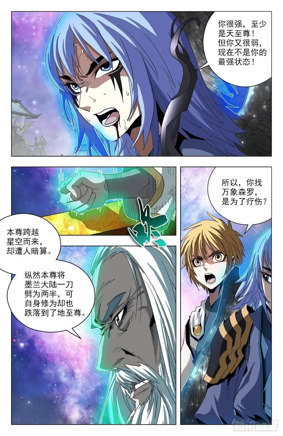 第76话：至高星尊 第9页