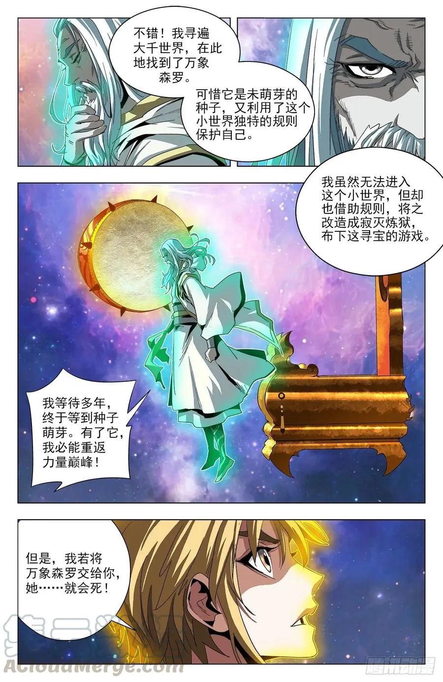第76话：至高星尊 第10页