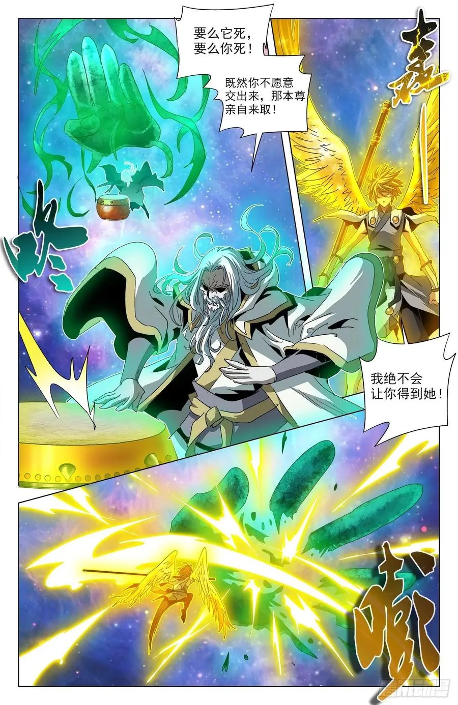 第76话：至高星尊 第11页