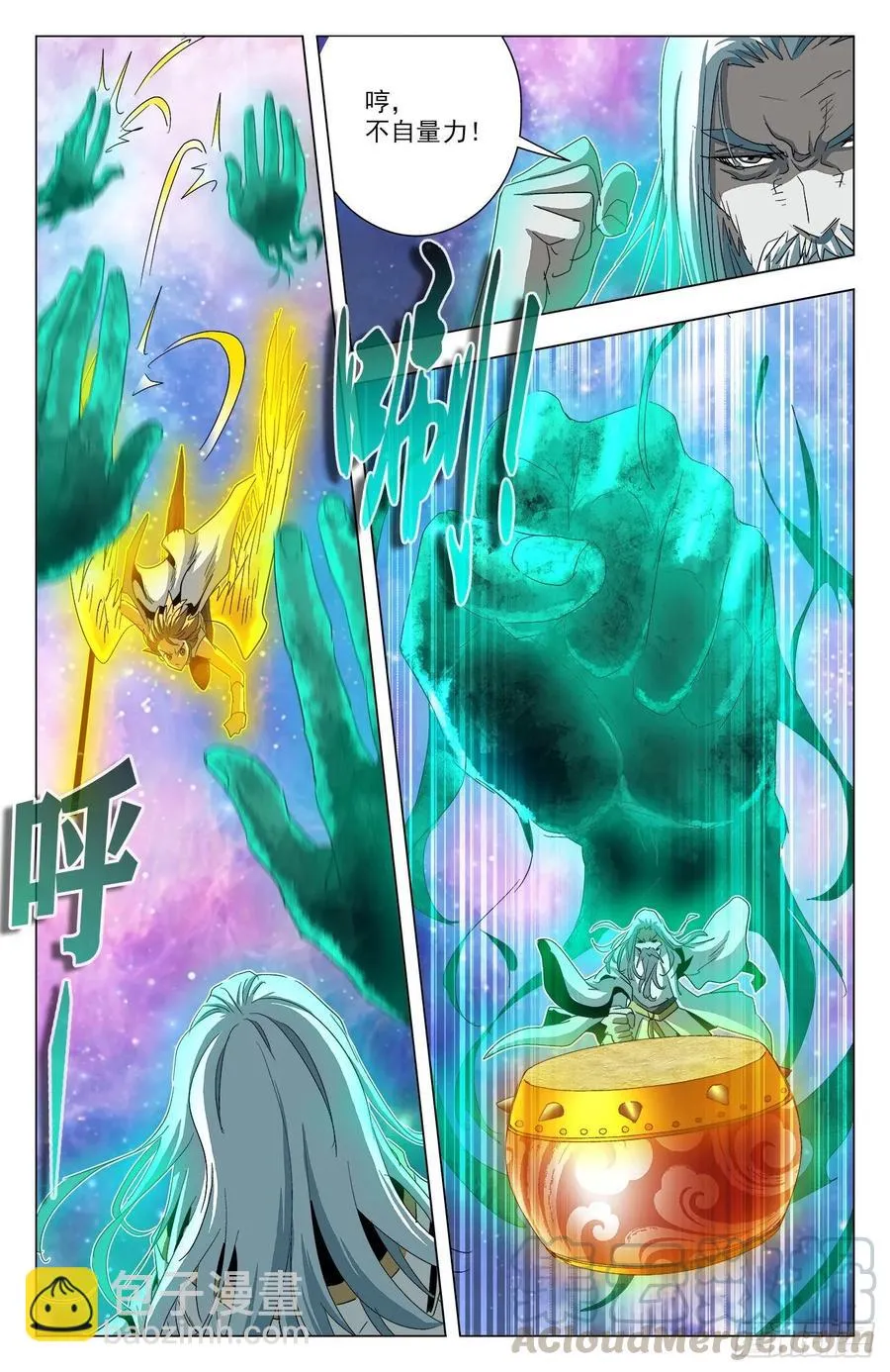 第76话：至高星尊 第13页
